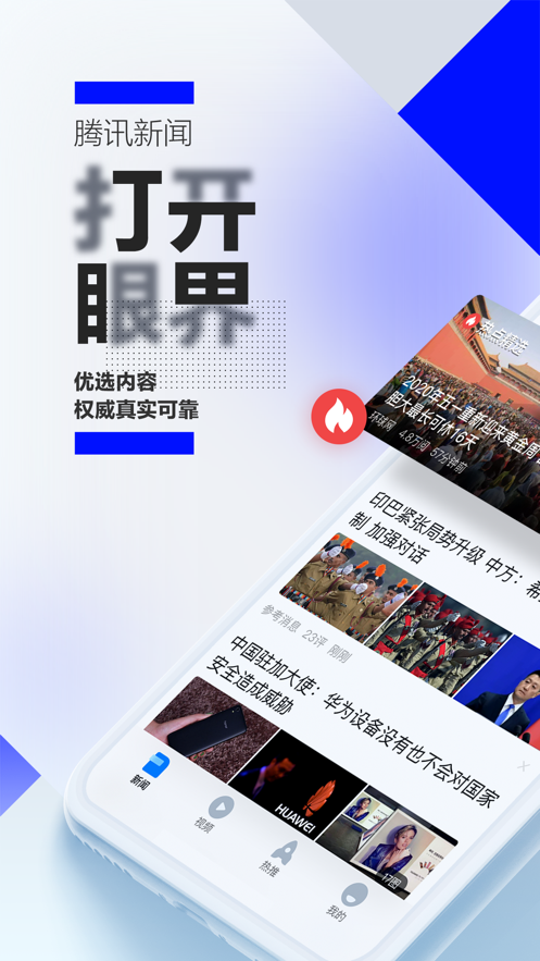 騰訊新聞app下載安裝免費(fèi)下載截圖4