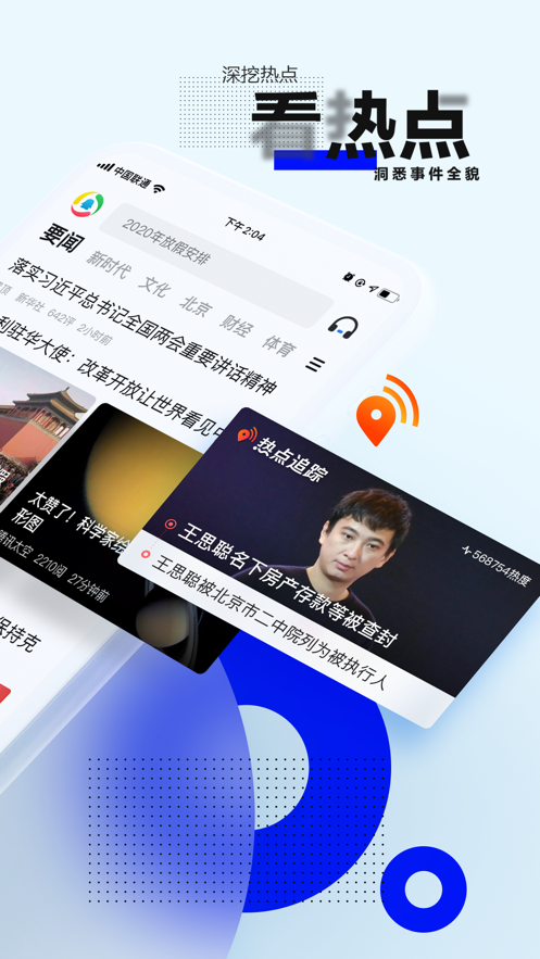 騰訊新聞app下載安裝免費(fèi)下載截圖1