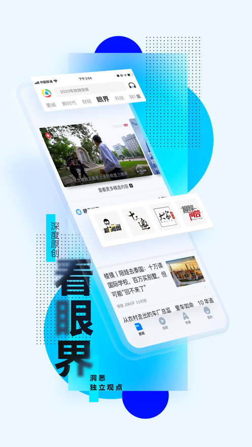 騰訊新聞app下載安裝免費(fèi)下載截圖2