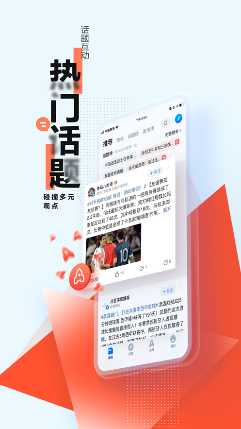 騰訊新聞app下載安裝免費(fèi)下載截圖3