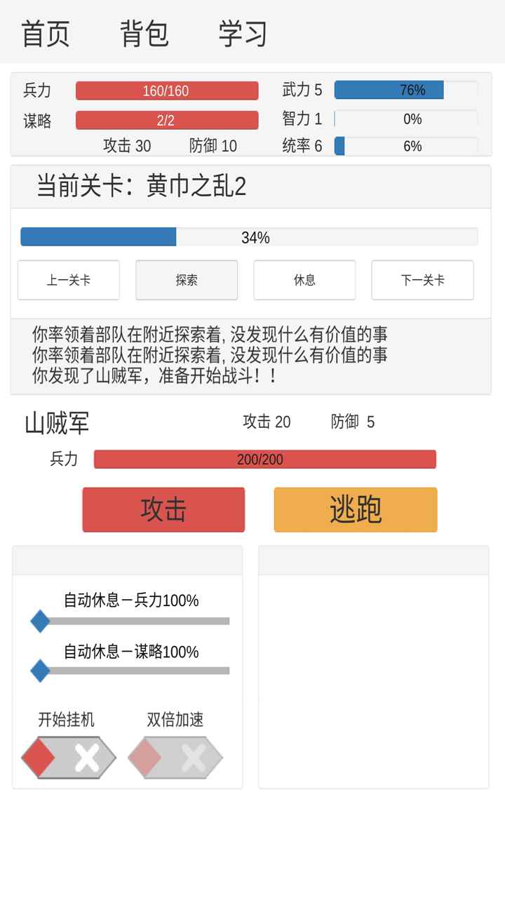 新文字三國游戲安卓版截圖4