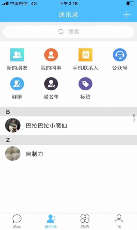 依凡聊天APP安卓最新版截圖3