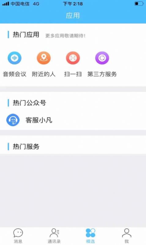 依凡聊天APP安卓最新版截圖4