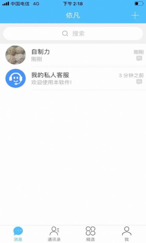 依凡聊天APP安卓最新版截圖6
