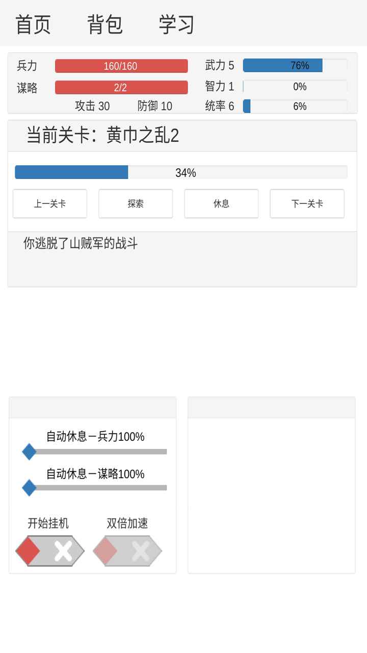 新文字三國游戲安卓版截圖5
