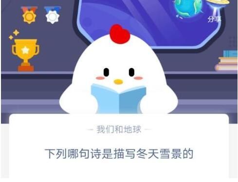 雪盡馬蹄輕是描寫冬天雪景的嗎 雪盡馬蹄輕什么意思螞蟻莊園
