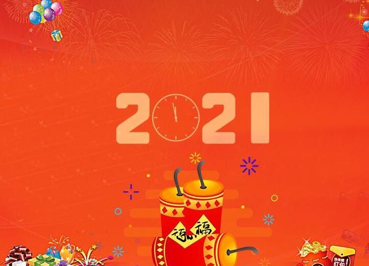 2021牛年祝福語大全簡短文字匯總截圖3