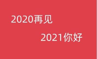 2021牛年祝福語大全簡短文字匯總截圖1