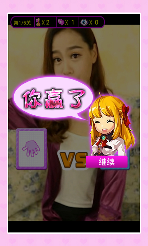 美女猜拳紅包版app截圖4