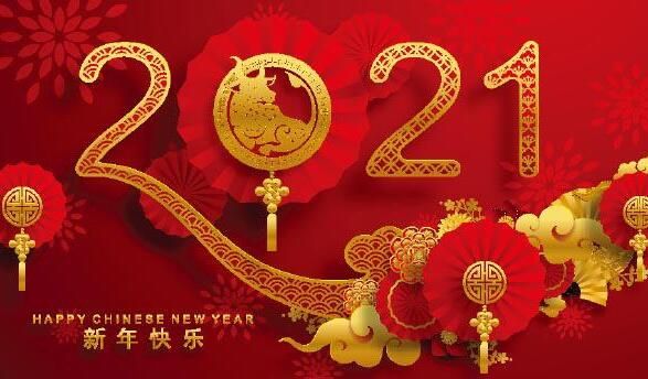 2021牛年祝福語大全簡短文字匯總截圖2