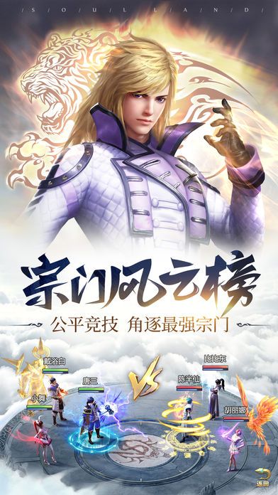 斗羅大陸h5火神之心更新版截圖3