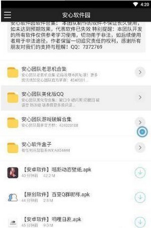安心軟件園軟件合集藍(lán)奏云App下載截圖2