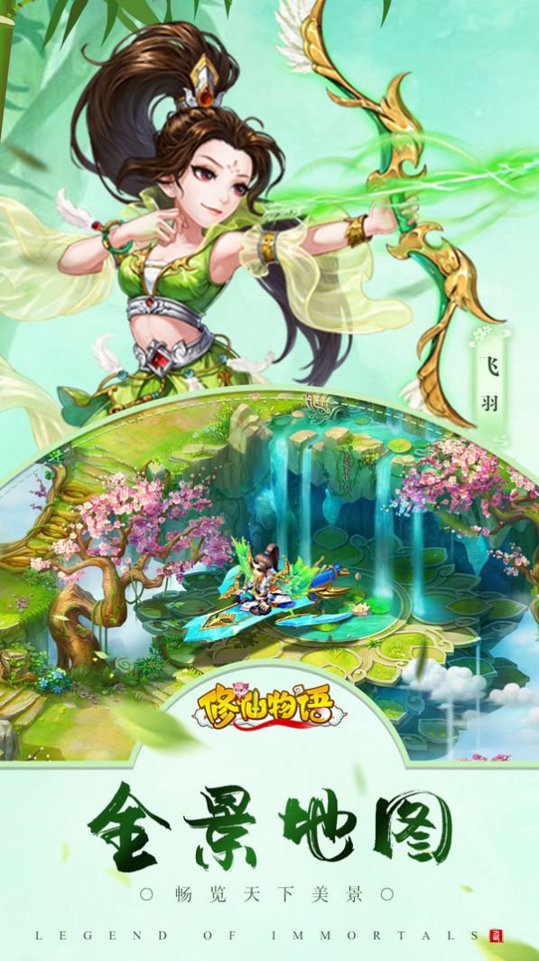 修仙物語(yǔ)萌幻西游手游安卓版截圖1