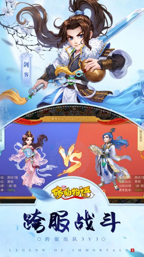 修仙物語(yǔ)萌幻西游手游安卓版截圖3