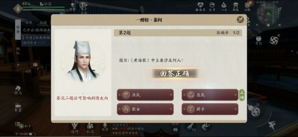 天涯明月刀手游白衣卿相奇遇鶴沖天問題答案是什么？白衣卿相奇遇茶答案大全