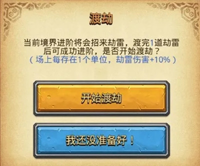 不思議迷宮山海秘境渡劫攻略：山海秘境修仙渡劫技巧