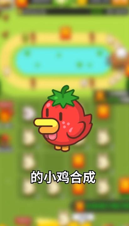 首富養(yǎng)雞場游戲紅包版截圖1