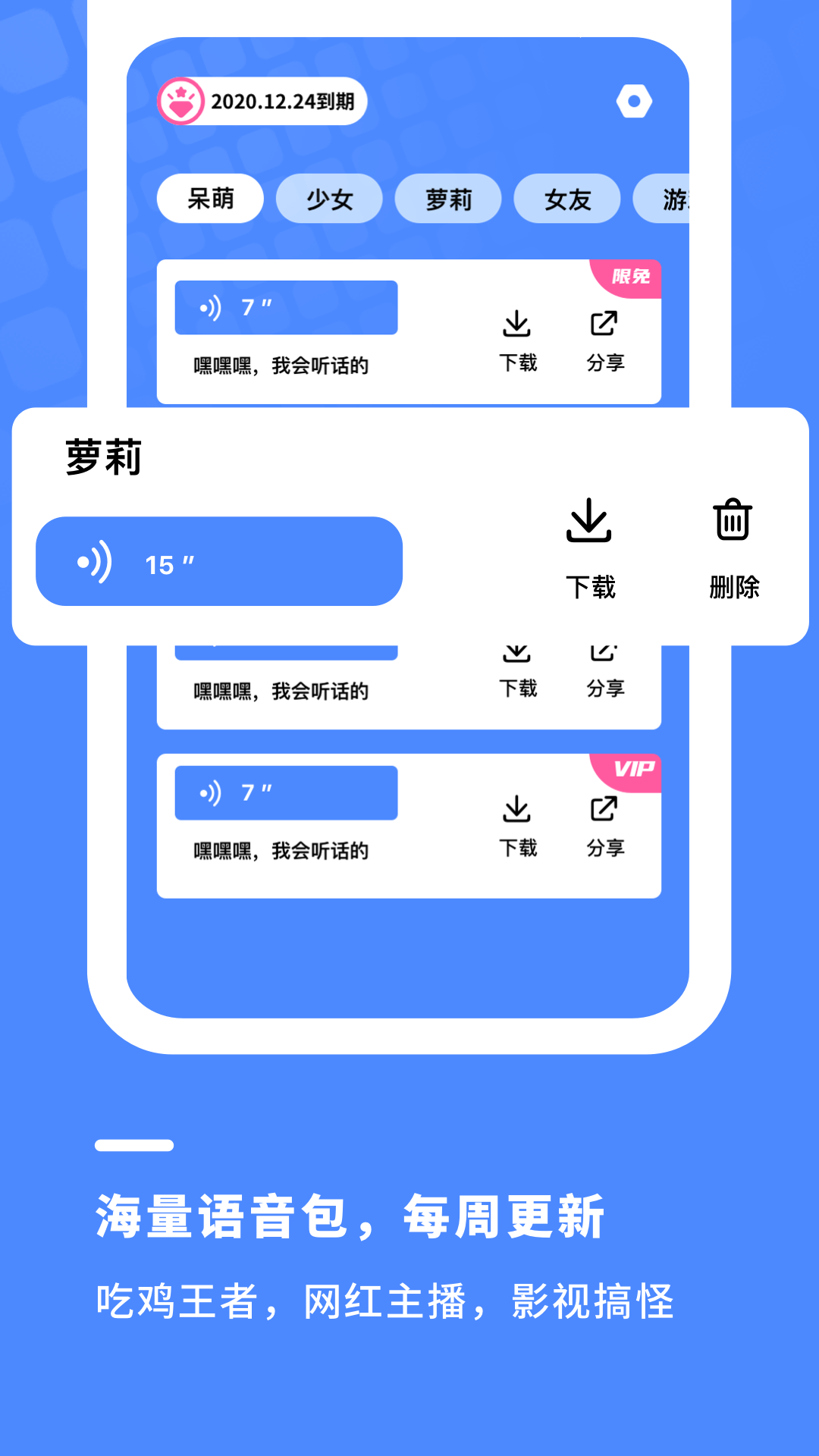 游戲開黑變聲器APP版軟件截圖3