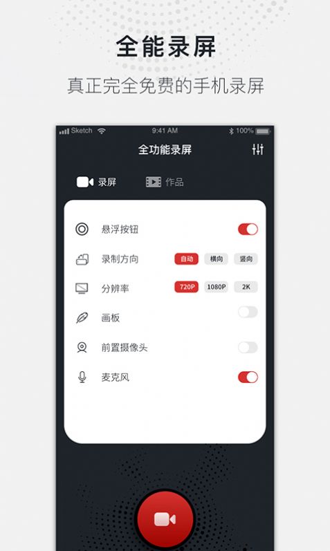 藍(lán)光錄屏大師APP安卓版截圖1