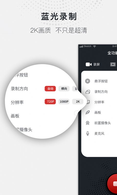 藍(lán)光錄屏大師APP安卓版截圖2
