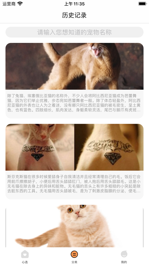 寵物小助手App軟件客戶端截圖3