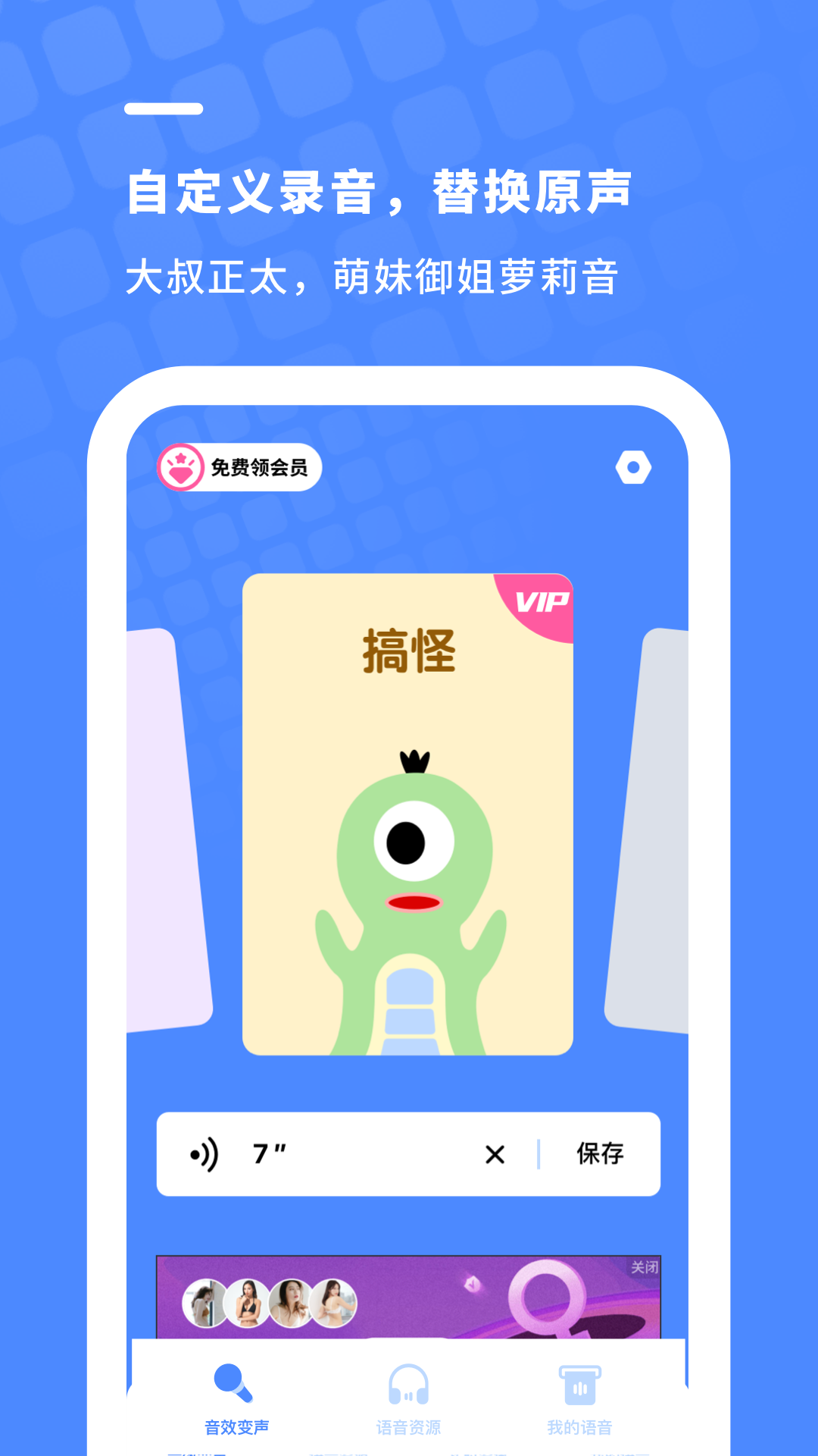 游戲開黑變聲器APP版軟件截圖1