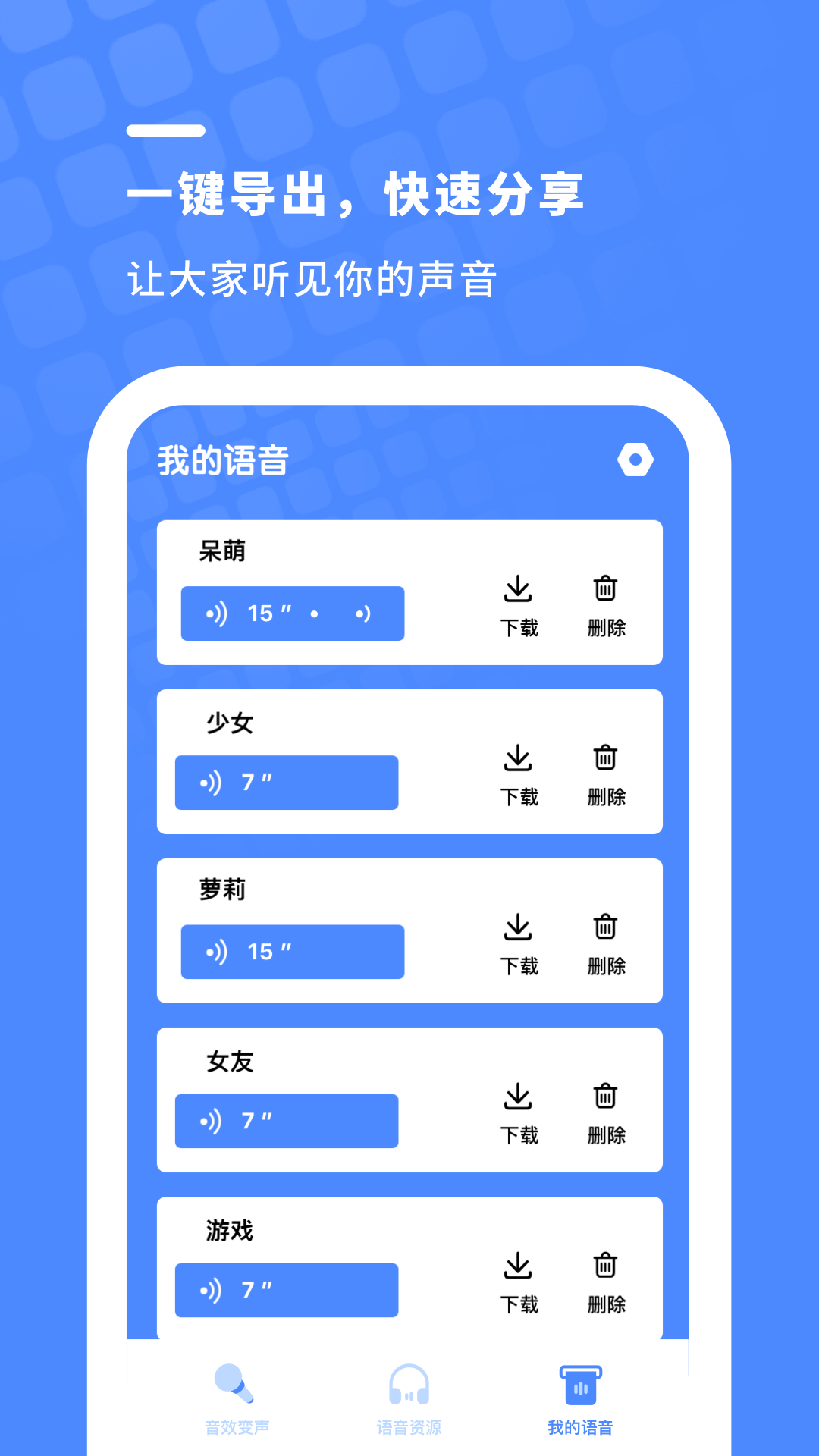 游戲開黑變聲器APP版軟件截圖4