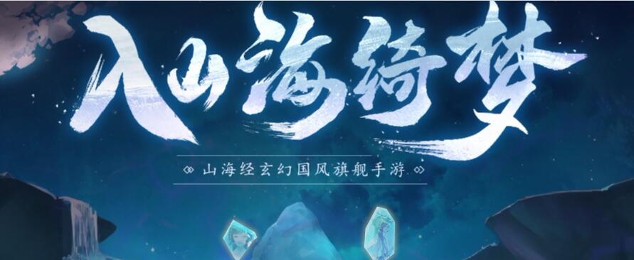 網(wǎng)易山海經(jīng)手游新手選哪個(gè)職業(yè)好？吃香職業(yè)推薦