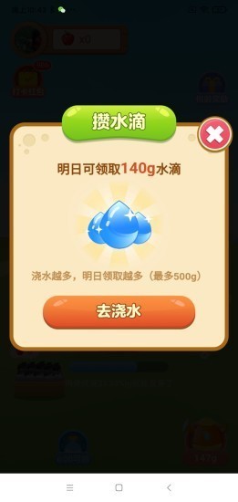 魔幻果園游戲紅包截圖3