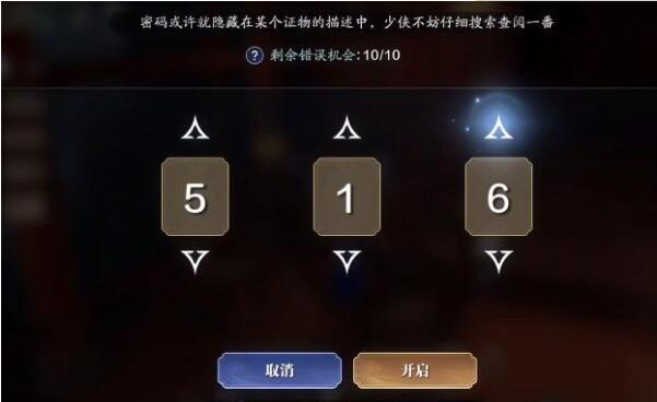 天涯明月刀手游傾園驚魂攻略密碼：傾園驚魂證據(jù)位置一覽
