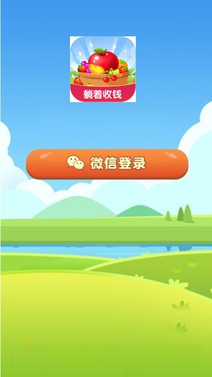 魔幻果園游戲紅包截圖4