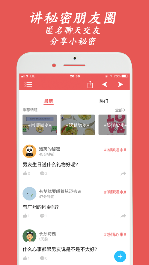 匿名秘密朋友圈軟件APP版截圖2