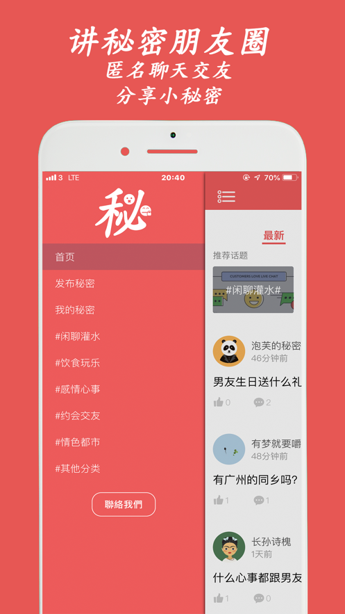 匿名秘密朋友圈軟件APP版截圖1