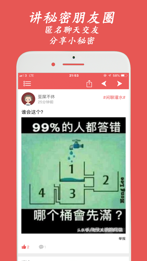 匿名秘密朋友圈軟件APP版截圖3