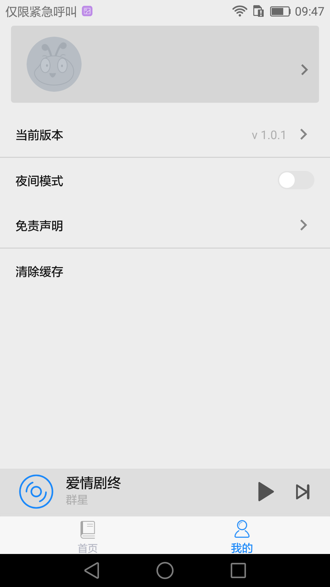 嗨聽(tīng)音樂(lè)分享App軟件截圖1