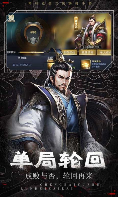 三國之路3手游版截圖1