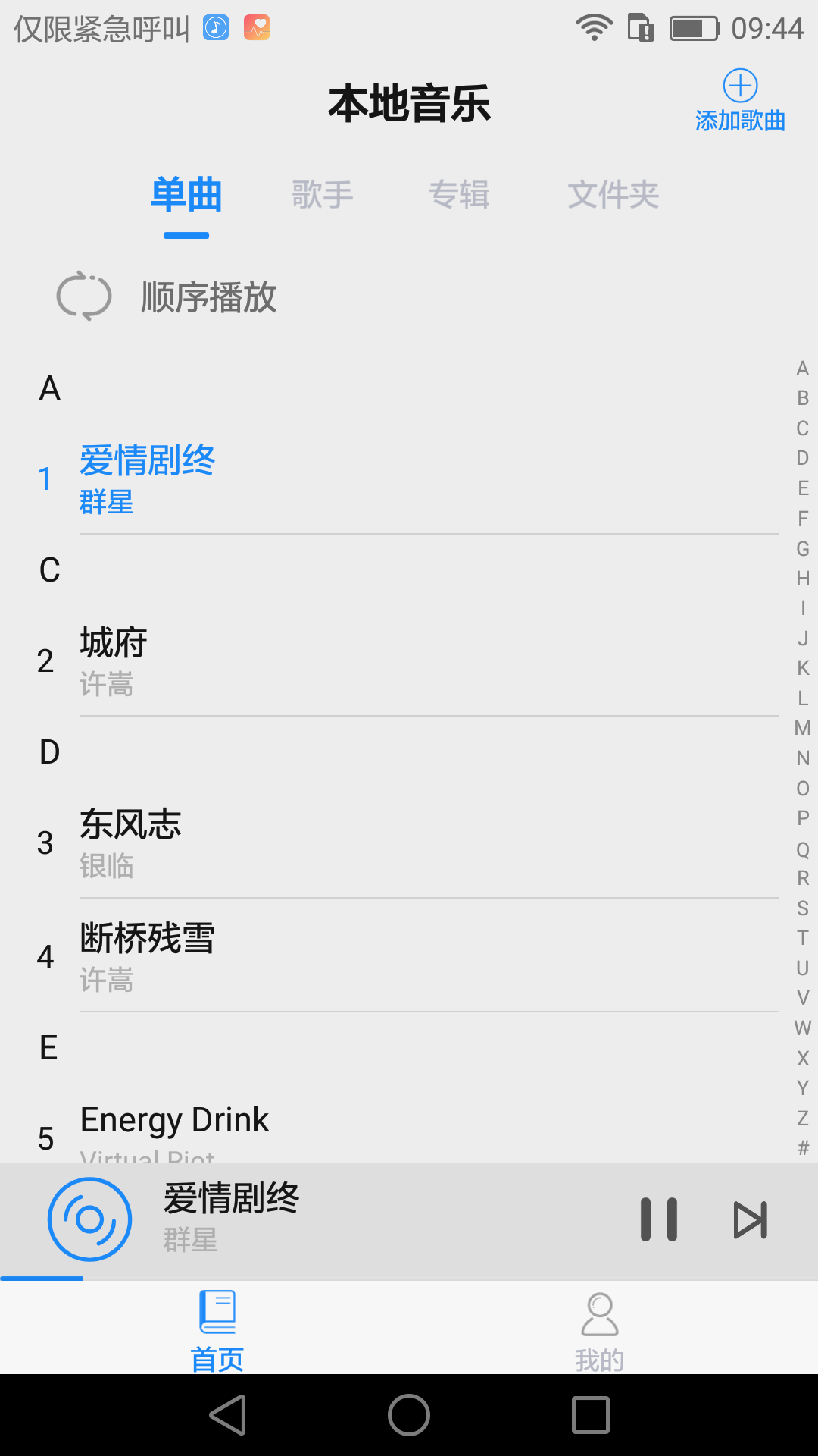 嗨聽(tīng)音樂(lè)分享App軟件截圖2