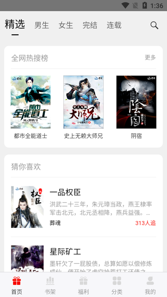 閱享書(shū)城APP版截圖1