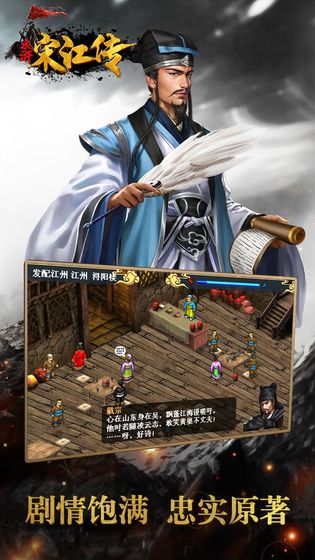 水滸林沖傳手機游戲版截圖1