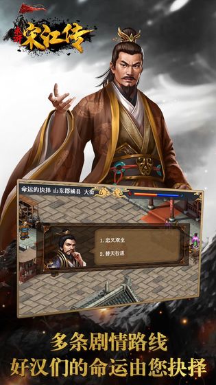 水滸林沖傳手機游戲版截圖2