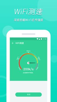 WiFi大掌柜APP版截图4: