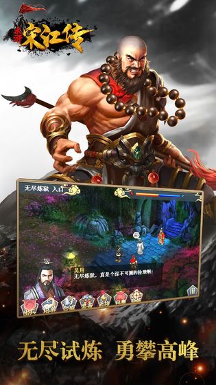 水滸林沖傳手機游戲版截圖5