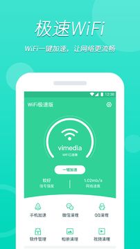 WiFi大掌柜APP版截图1: