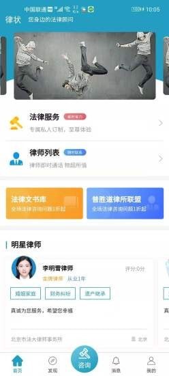 律狀A(yù)PP客戶端截圖1
