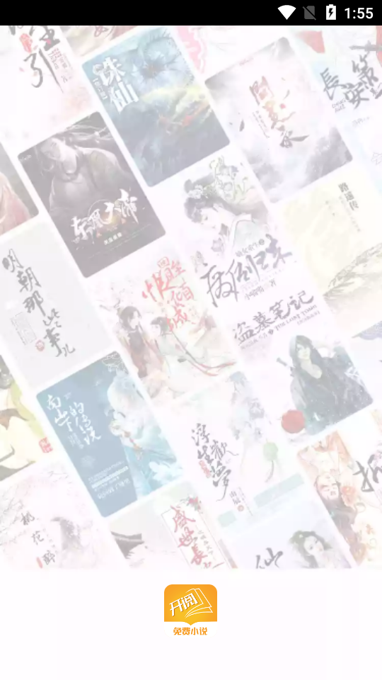 開閱小說APP下載截圖1