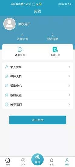 律狀A(yù)PP客戶端截圖2