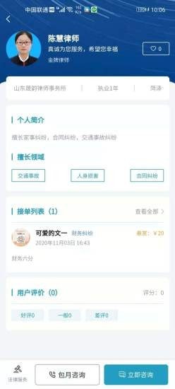律狀A(yù)PP客戶端截圖3
