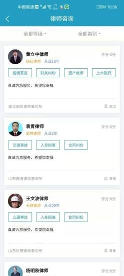律狀A(yù)PP客戶端截圖4