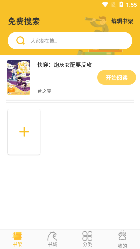 開閱小說APP下載截圖2
