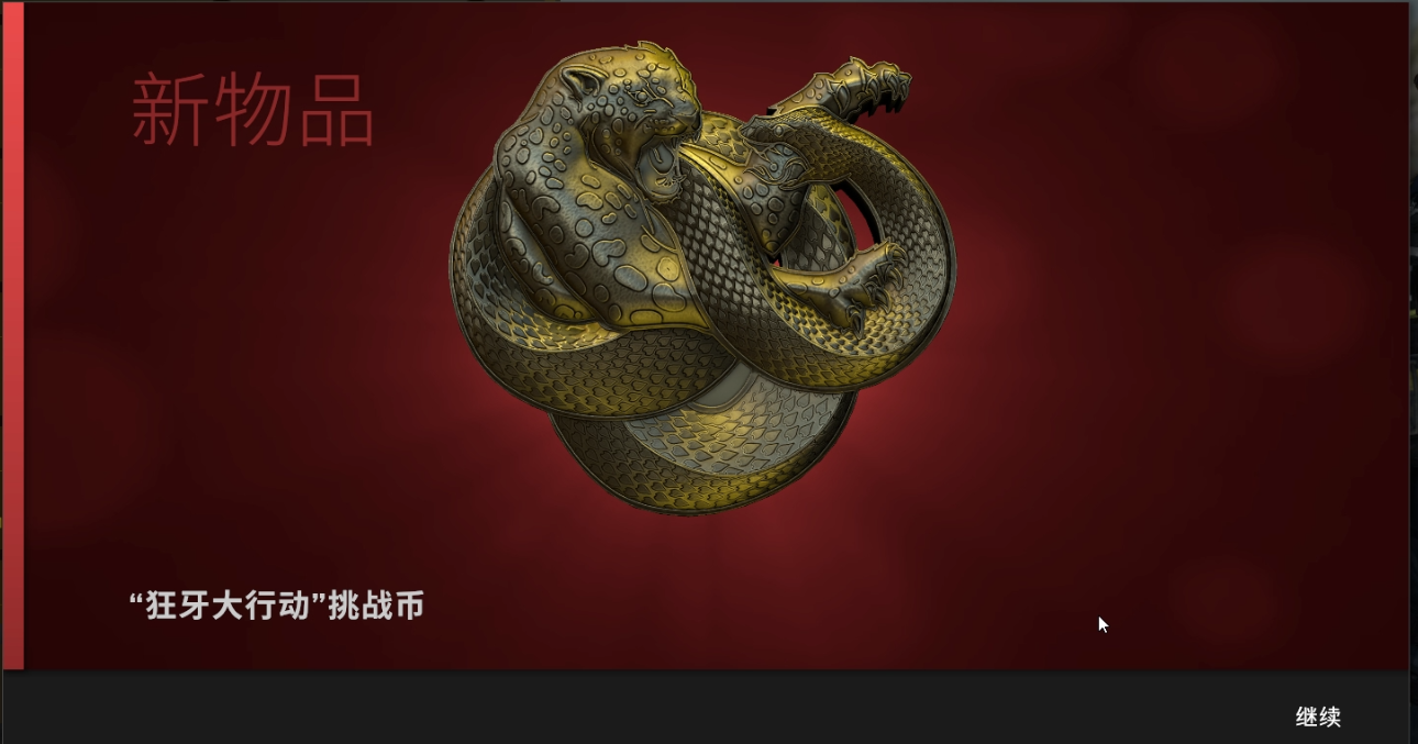 csgo狂牙大行動獎勵一覽：狂牙大行動任務(wù)攻略